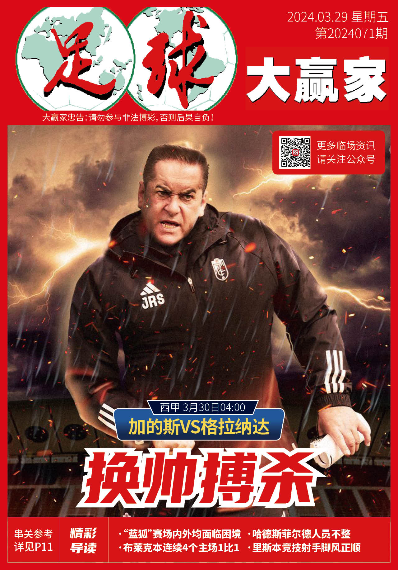 开云体育入口-关于格拉纳达球员备战国际巅峰挑战的信息