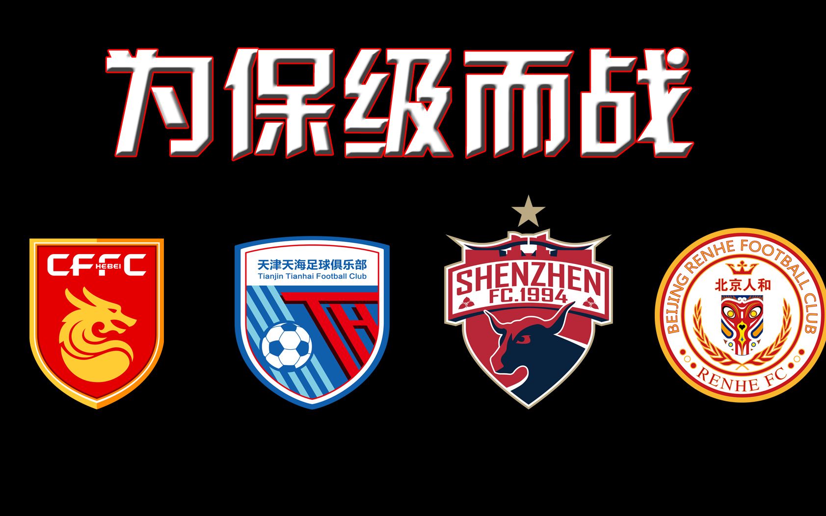 河北华夏幸福作客挑战深圳佳兆业,谁将笑到最后?的简单介绍 河北华夏幸福作客挑战深圳佳兆业,谁将笑到最后?的简单介绍