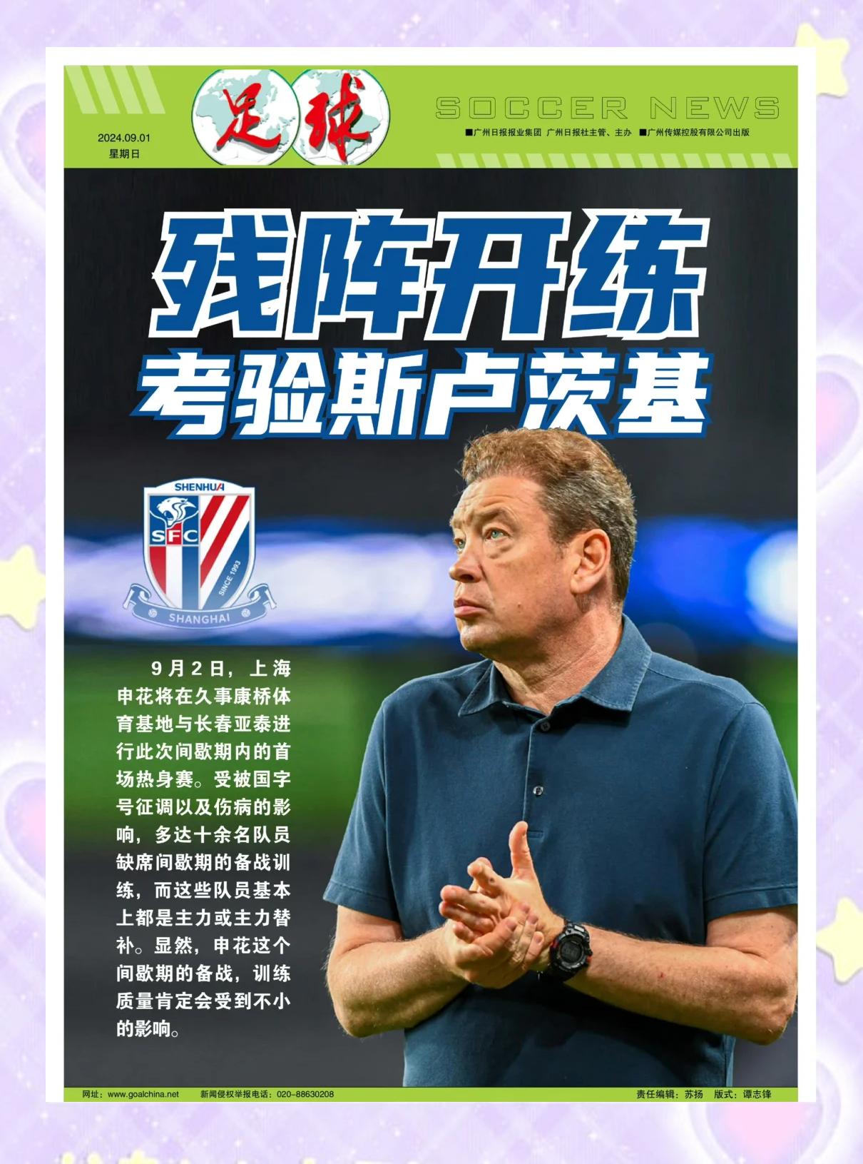 开云体育下载-包含上海申花队备战更勤奋，决定全力争胜鲁能队的词条