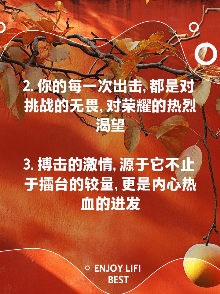 包含热血搏击,胜败不分强者胜出的词条 包含热血搏击,胜败不分强者胜出的词条