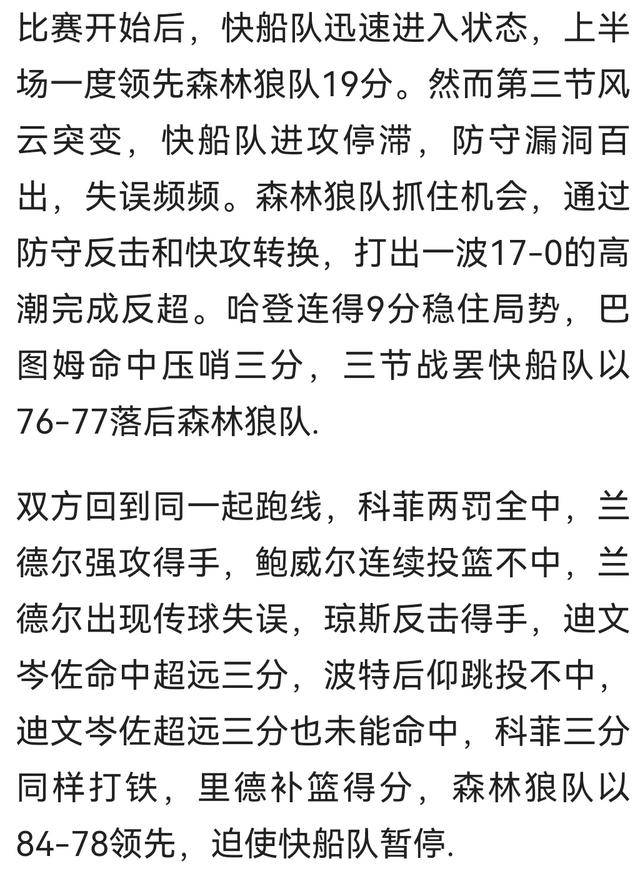 包含森林狼队遭逆转惨败,痛失晋级机会的词条 包含森林狼队遭逆转惨败,痛失晋级机会的词条