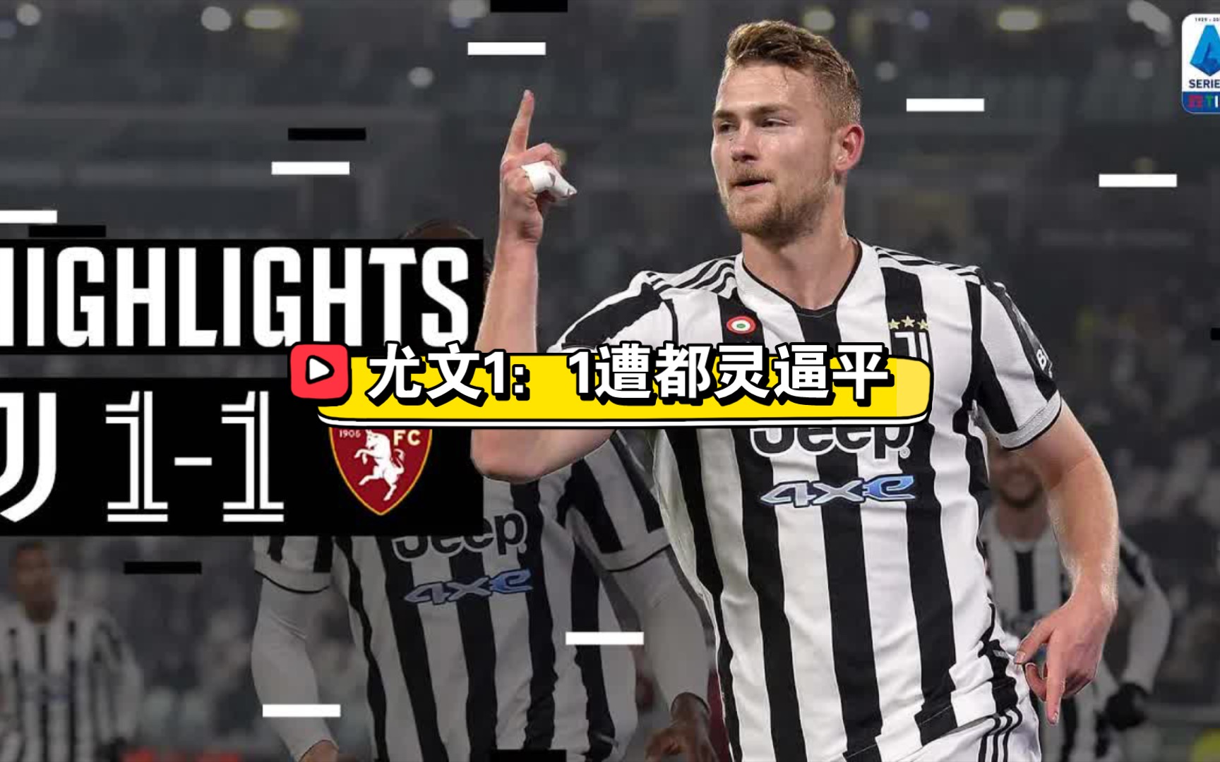 科隆继续无胜，客场逼平都灵的简单介绍