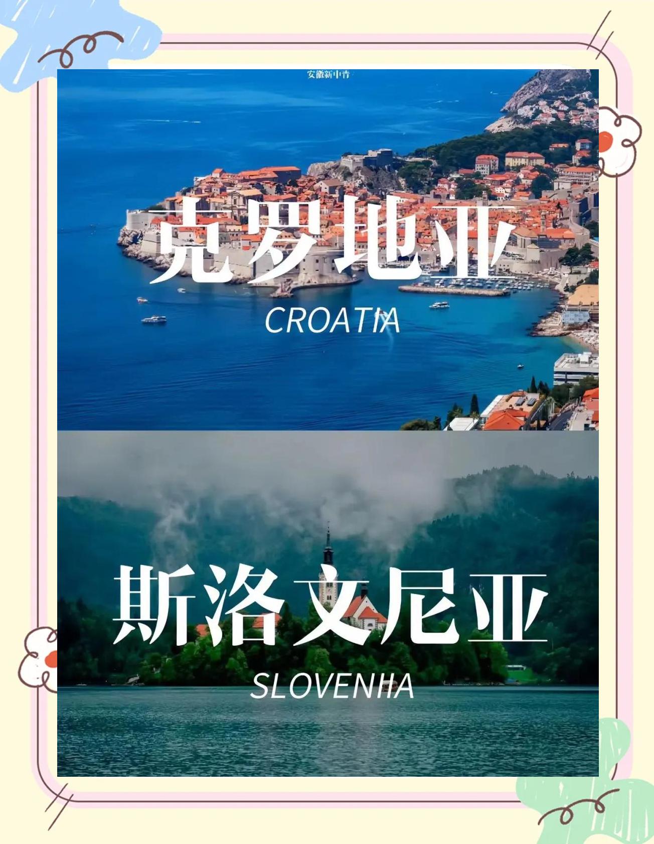 克罗地亚-斯洛文尼亚,难逃淘汰命运 克罗地亚-斯洛文尼亚,难逃淘汰命运