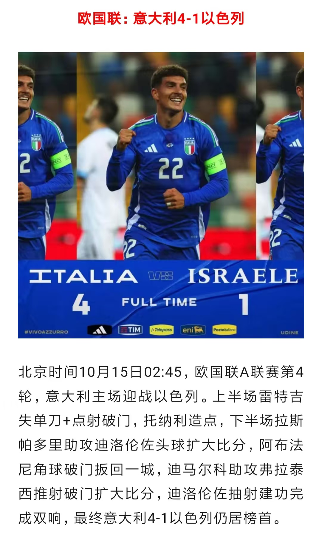 欧国联半决赛战况：比利时队力克对手的简单介绍