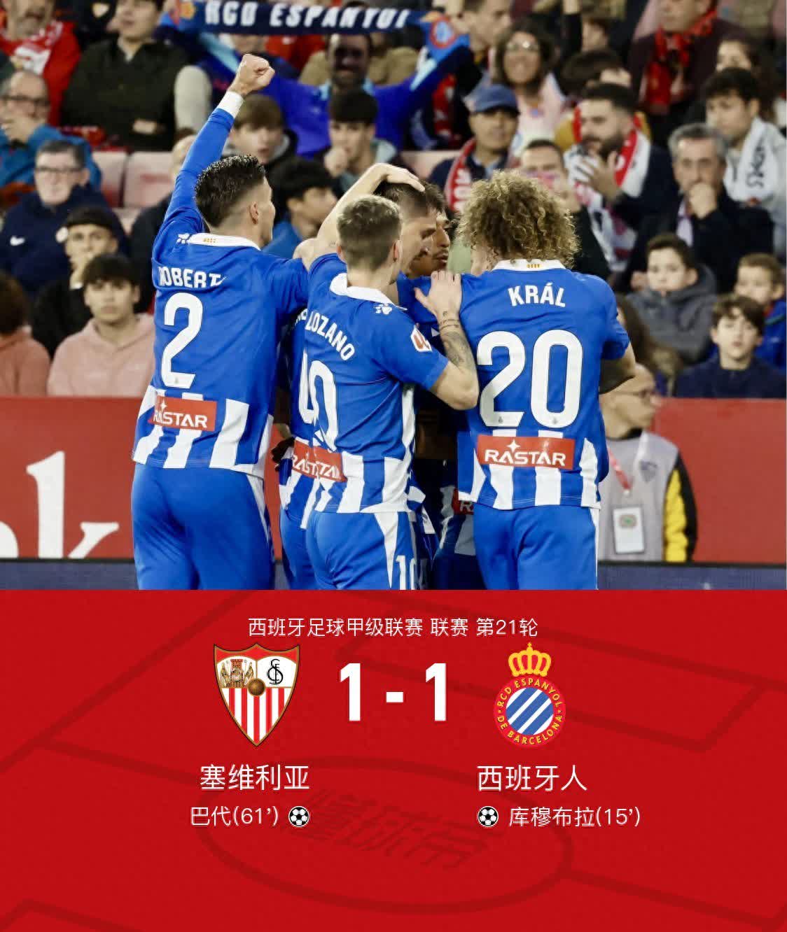 近期西班牙人状态不佳，连续惨败积分榜下滑的简单介绍