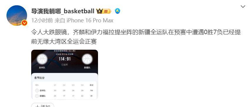 新疆队主场落败，球迷失望离场