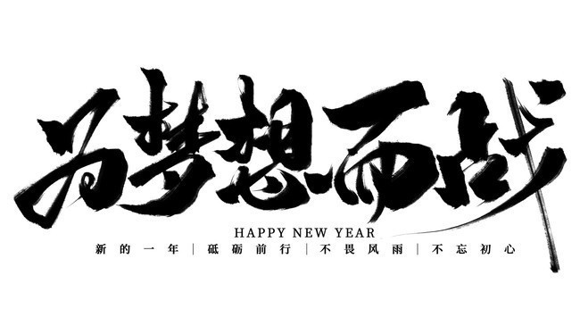 冠军之路漫漫，球员们无畏前行，为梦想而战！的简单介绍