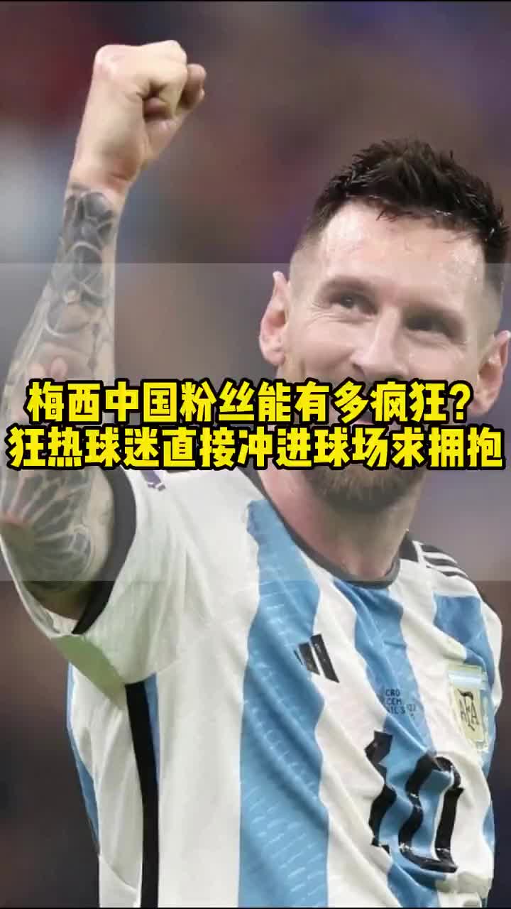 包含梅西的破纪录让粉丝历史性的词条