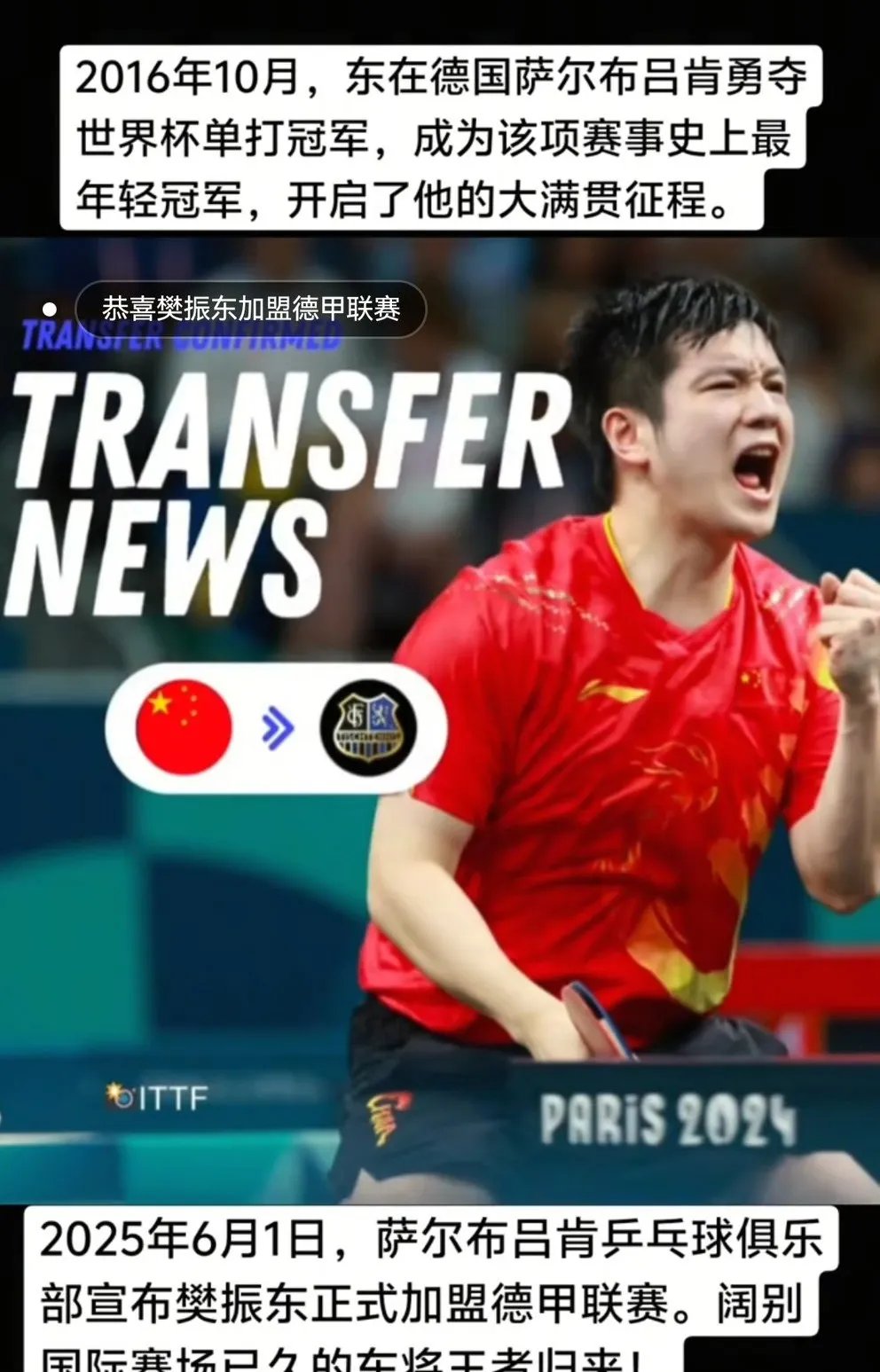 中国乒乓球队完胜日本乒乓球队，樊振东制霸全场的简单介绍