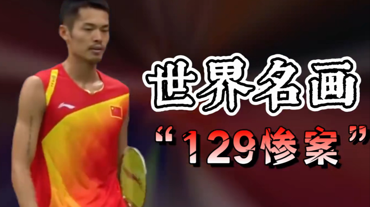 印度羽毛球队翻盘日本羽毛球队，林丹绝境逆转的简单介绍